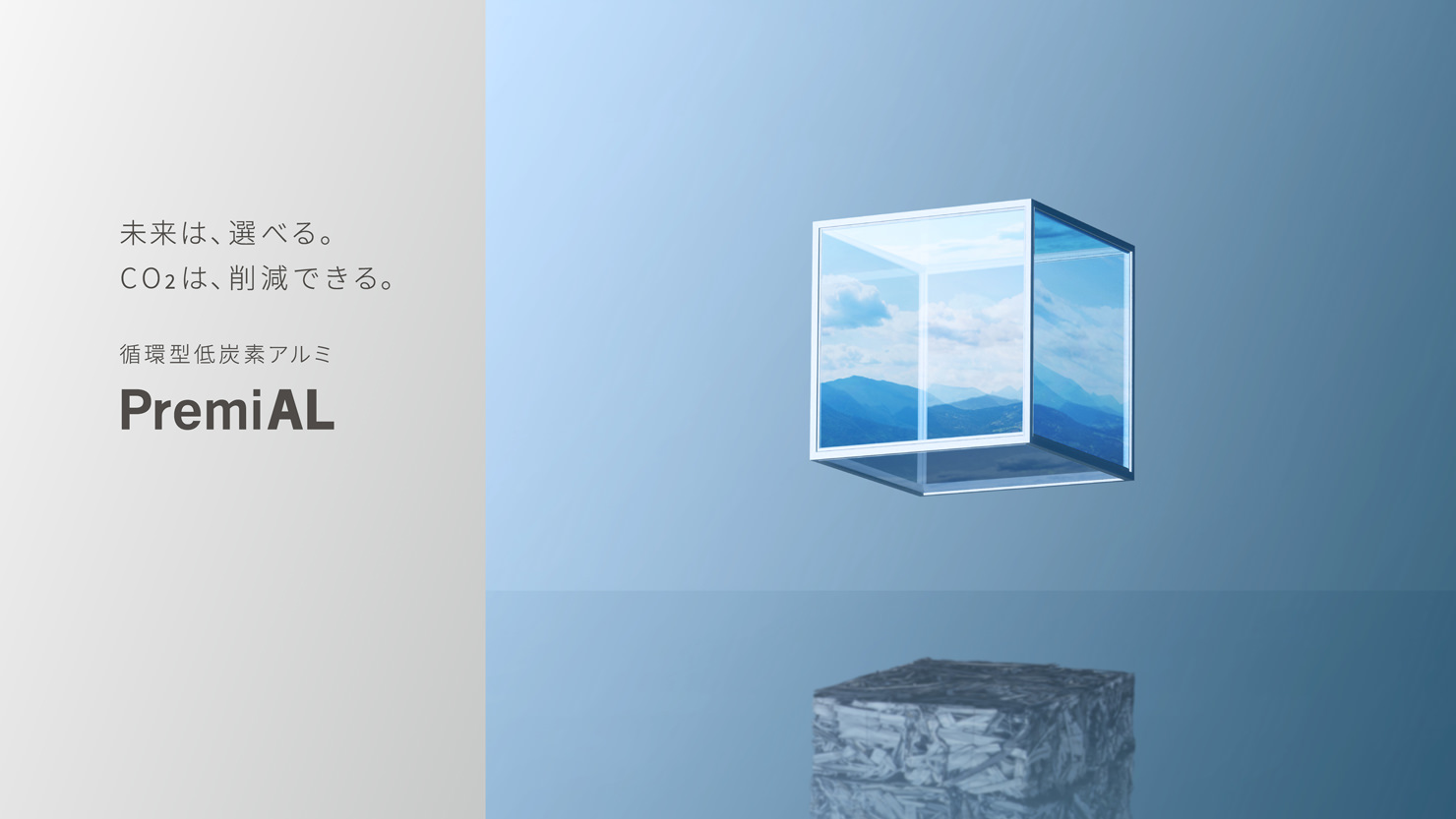 PremiALプレミアル